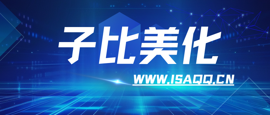 专题  子比主题美化-爱尚云