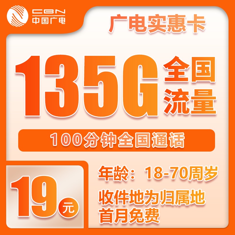 广电实惠卡@（收货地即归属地）-爱尚云