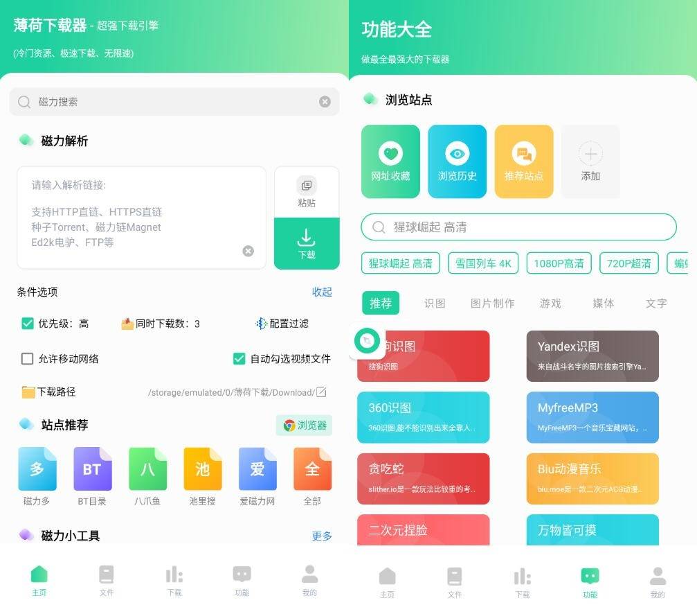 薄荷下载v1.1.8开心版-爱尚云