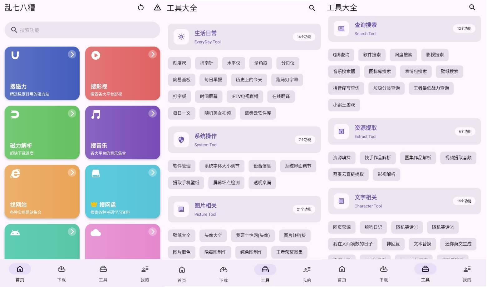 乱七八糟工具箱高级版-爱尚云