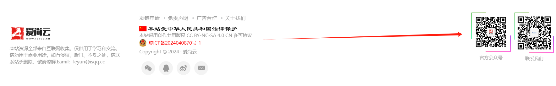 图片[1]-网站底部二维码跑马灯【子比美化】-爱尚云