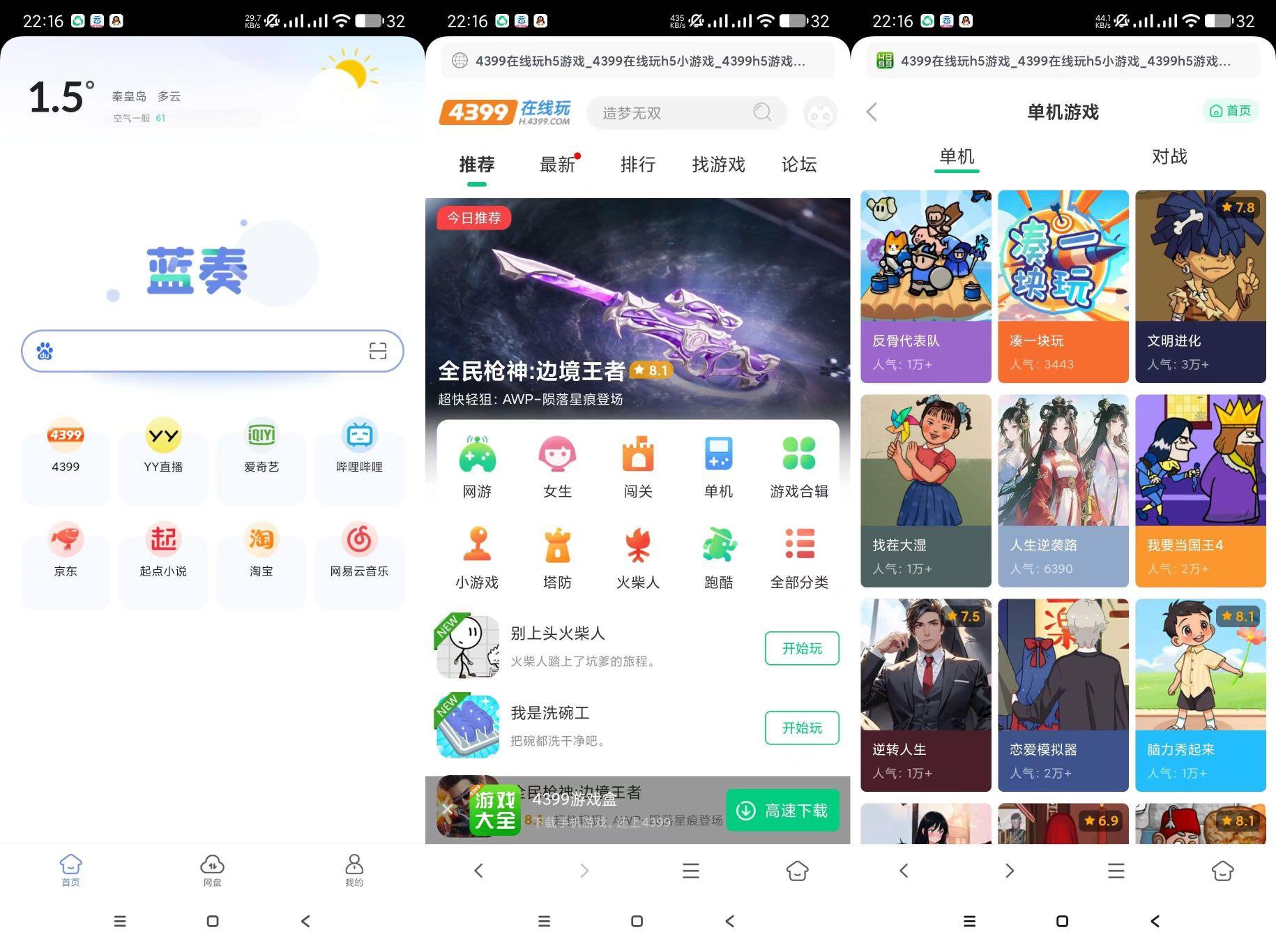 蓝奏浏览器-可玩4399的纯净版蓝奏云-爱尚云