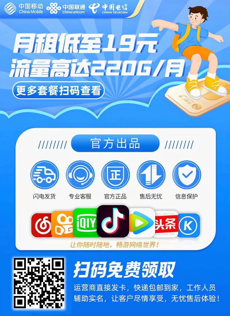 新手项目：免费送流量卡，送一张收益100-300元，0费用，赶紧上车-爱尚云