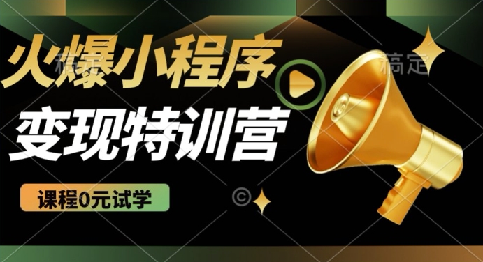 2025火爆微信小程序挂JI推广，全自动被动收益，自测稳定5张【揭秘】-爱尚云