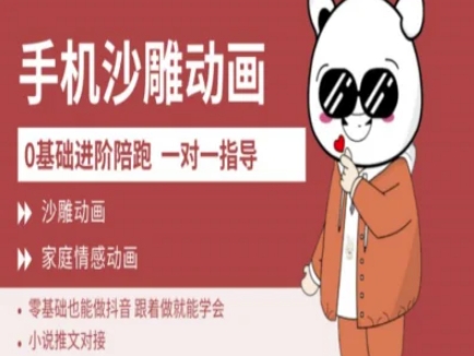 0基础手机沙雕动画教学AM版，新人也能做抖音，跟着做就能学会-爱尚云