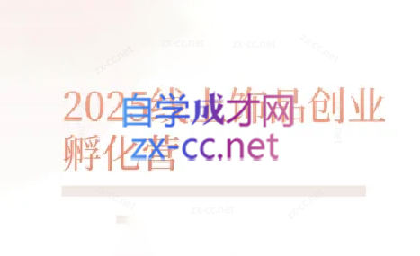 舒老师·珠宝创业实战指南-爱尚云