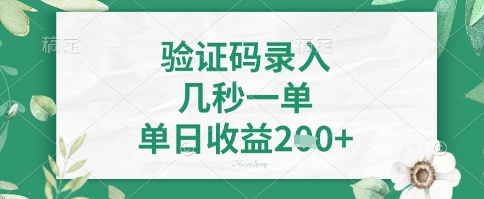 看图识字，5秒一单，单日收益轻松4张+【揭秘】-爱尚云