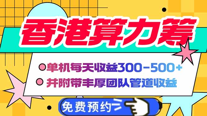 香港算力筹电脑全自动挂机，单机每天收益300-500+，并附带丰厚管道收益-爱尚云