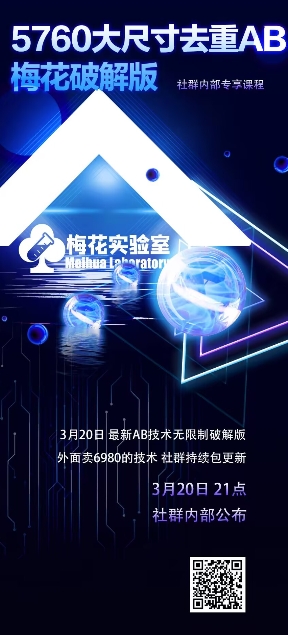 视频号连怼玩法-5760大尺寸去重AB技术-梅花实验室社群专享-爱尚云