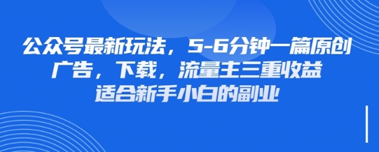 最新公众号玩法，利用壁纸头像表情包等素材，享受广告，下载，流量主三重收益变现-爱尚云