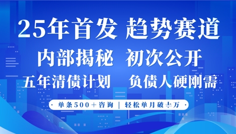 2025年首次公开，真正的事业型赛道，客咨不断，单月轻松破W-爱尚云