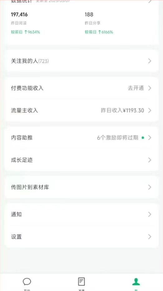 图片[3]-DeepSeek玩转公众号流量主，日入四位数，每天几分钟，操作简单零门槛-爱尚云