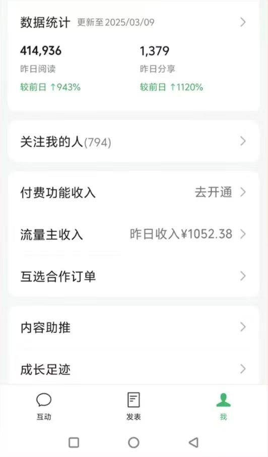 图片[2]-DeepSeek玩转公众号流量主，日入四位数，每天几分钟，操作简单零门槛-爱尚云