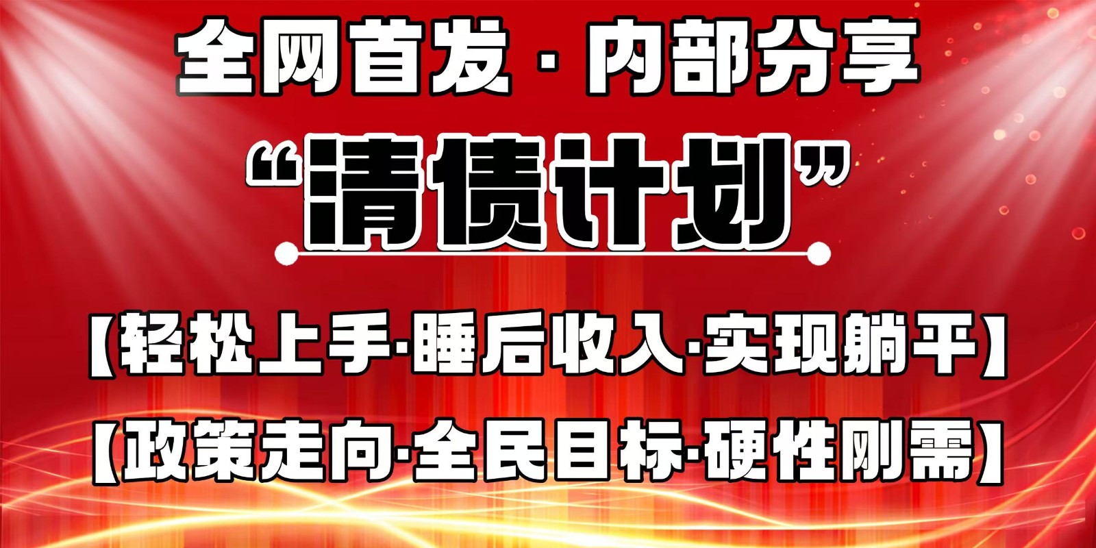 全网首发，内部分享，持续管道收益，真正可发展的事业，自己做老板-爱尚云