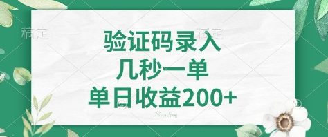 看图识字，5秒一单，单日收益轻松400+【揭秘】-爱尚云