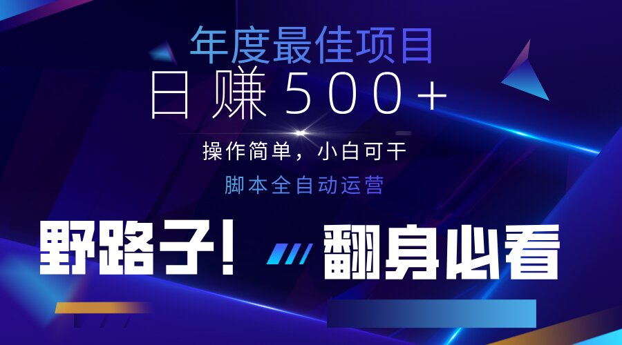 云机全自动答题日赚500+，轻松实现睡后收益，操作简单，2025最新野路子...-爱尚云