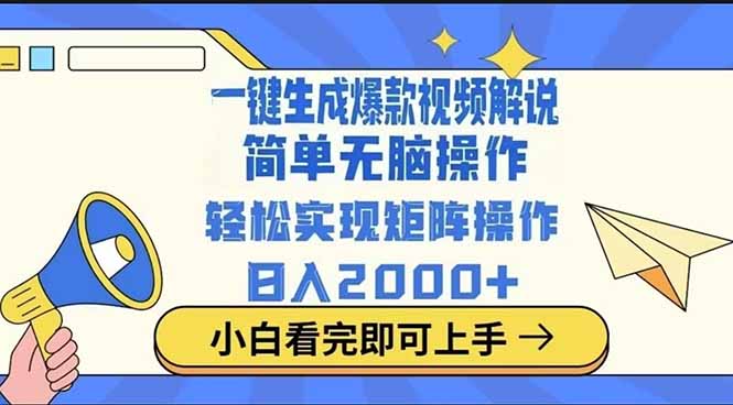 2025最火蓝海项目十秒生成一键视频-爱尚云