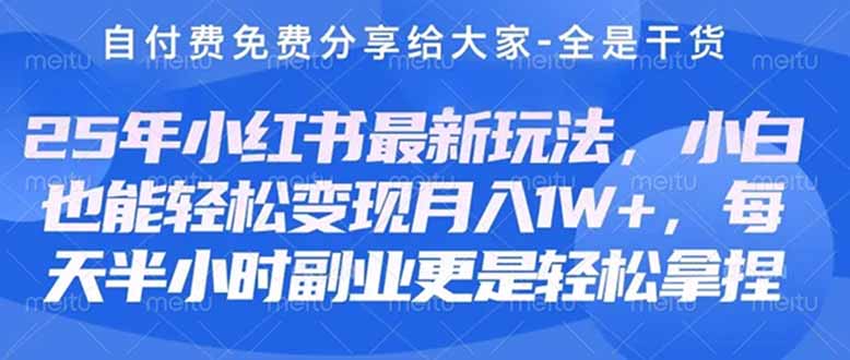 创业+副业必看  最新小红书护肤美妆养生课程，稳定变现月入3000-5000+。-爱尚云